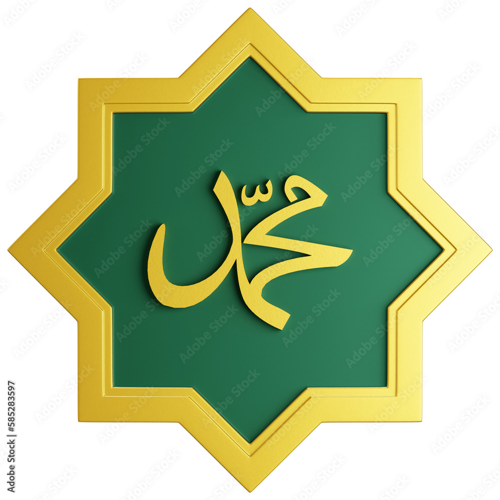 Muhammad Arabic Calligraphy in ramadan geometric shape 3D Style Muhammad Arabic Calligraphy in ramadan geometric shape 3D Style