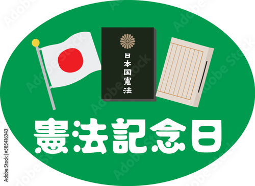 日本の憲法記念日のイラスト