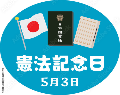 日本の憲法記念日のイラスト