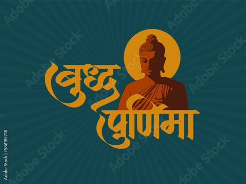 Illustration of Lord Buddha in meditation for Buddhist festival with text in Hindi meaning Buddha Purnima 
