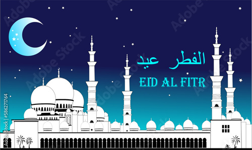 Festival de última hora, Eid Al Fitr