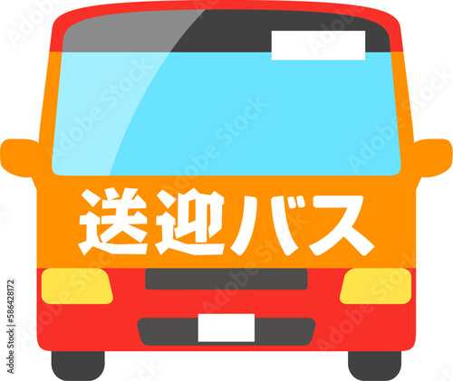 送迎バス（正面）