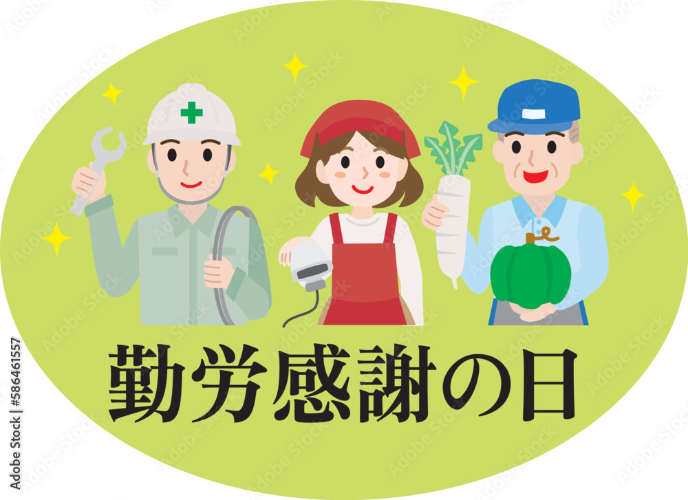 勤労感謝の日のイラスト 勤労感謝の日のイラスト