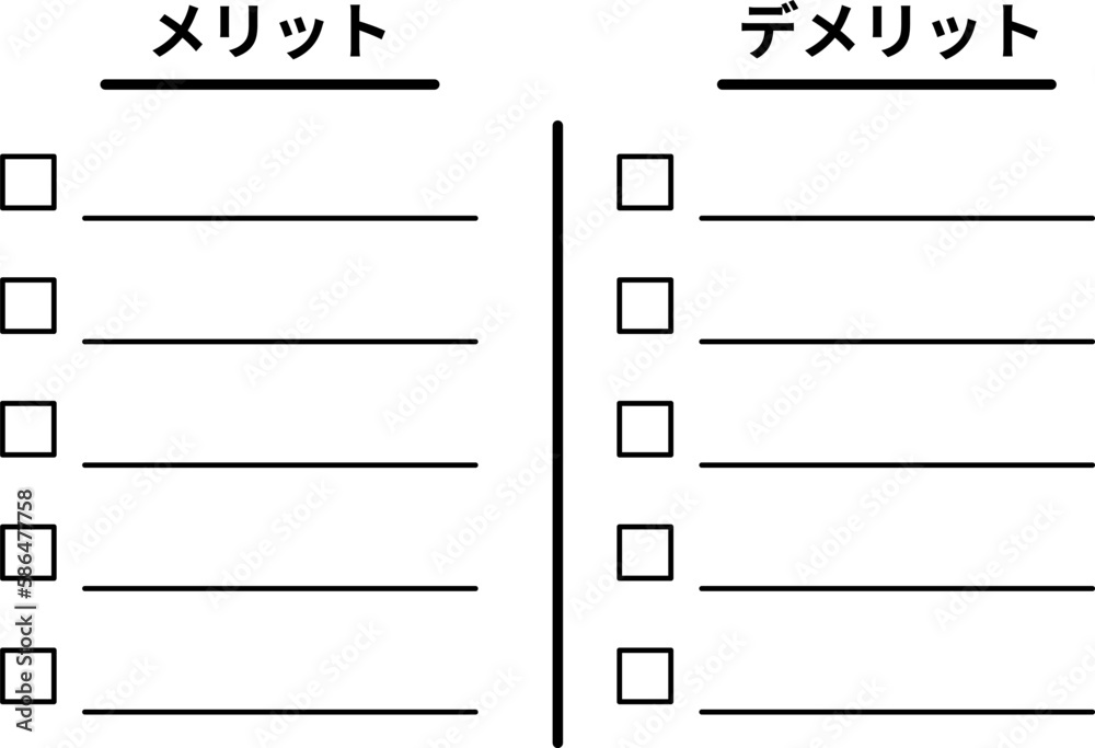 メリットとデメリットの比較リストのテンプレート メリットとデメリットの比較リストのテンプレート