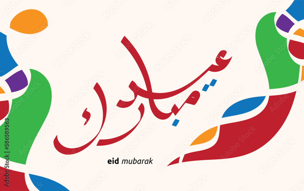 Eid Mubarak with cute calligraphy colorful background Eid Mubarak with cute calligraphy colorful background