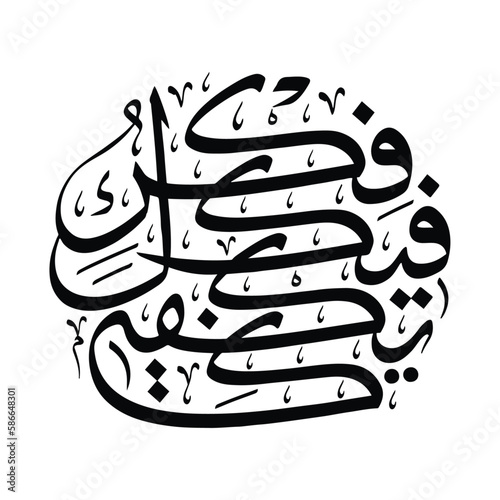Arabic Quran calligraphy design, Quran beautiful Arabic calligraphy - Vector
