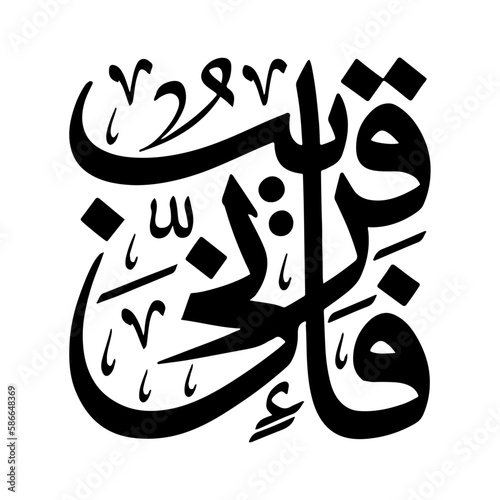Arabic Quran calligraphy design, Quran beautiful Arabic calligraphy - Vector