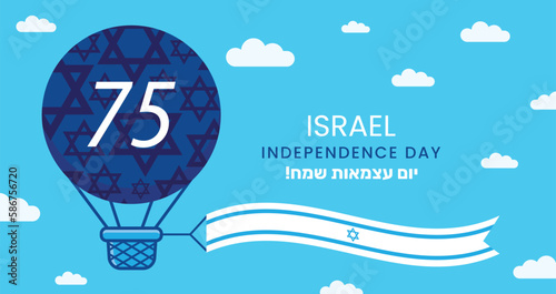 Happy Independence Day of Israel, 75-celebration. Israel Independence Day vector Illustration with an Israeli flag, an air balloon, and the number 75. Happy Independence Day in Hebrew.