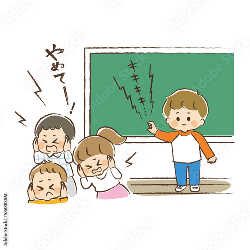 黒板を爪で掻いて音を立てている笑顔の男の子と耳を塞いで嫌がる同級生たち