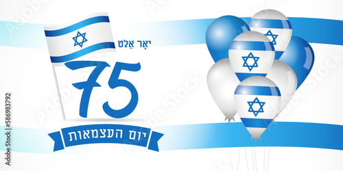 75 years Israel Independence poster with flag and balloons. 75th years Yom Ha'atsmaut, Jewish text - Israel Independence Day. Israeli National day vector illustration