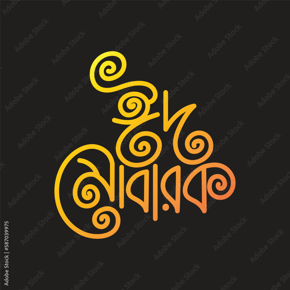 Eid Mubarak Bangla typography. Eid Ul Adha vector illustration. Religious holiday celebrated by Muslims worldwide. Eid Mubarak greeting card lettering design. Arabic style Bengali calligraphy.