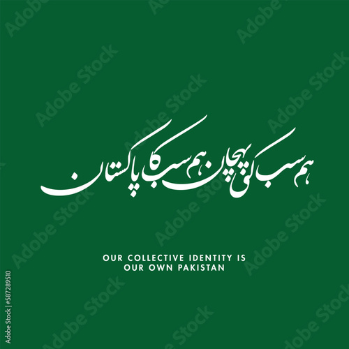 Pakistani song, phrase means Our Collective Identity is our own Pakistan