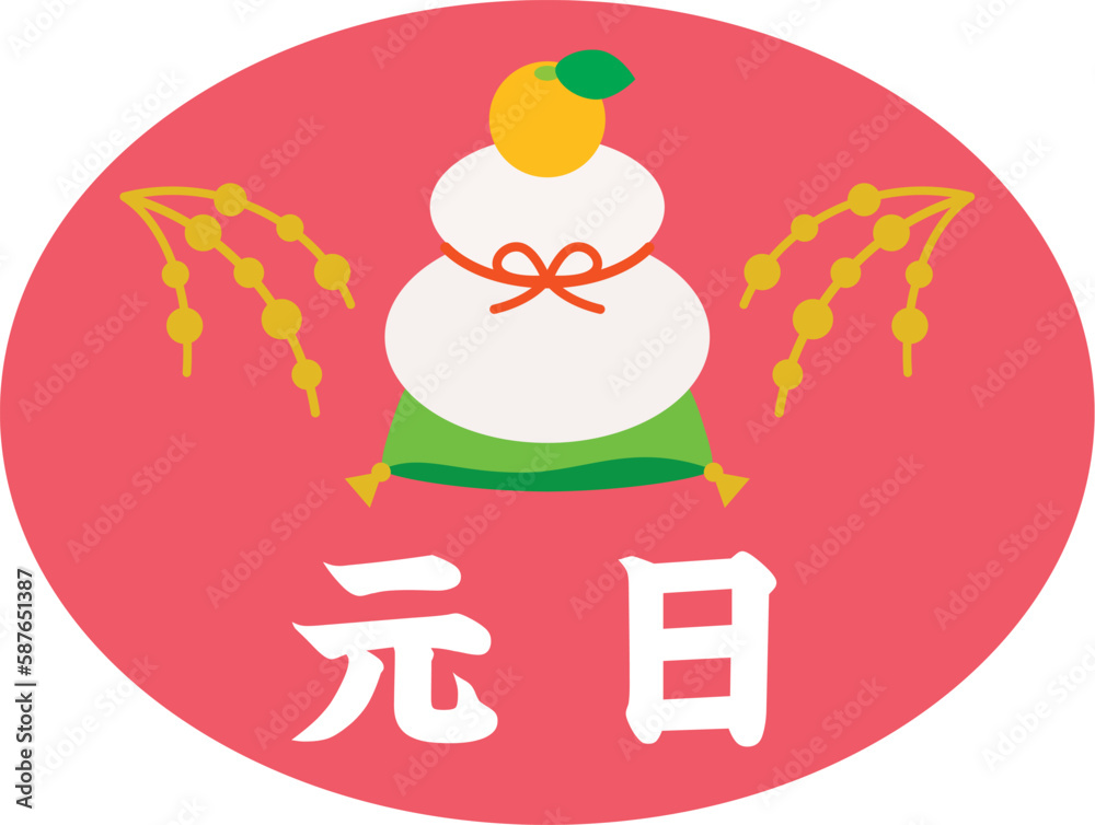 Obraz premium 日本の祝日「元日（がんじつ）」のイラスト