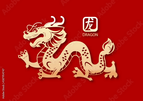 Happy Chinese new Year, Year of the Dragon! Eastern calendar design template with Dragon beast. Asian traditional holiday celebration. Chinese text means "Dragon"