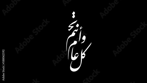 Animated Arabic calligraphy of eid mubarak greeting, says 'kullu am wa antum bi khair' means 'I wish you goodness every year', with handwriting effect, 4K video animation photo