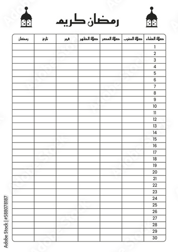 Ramadan prayer schedule in Arabicr, translation: (Ramadan Kareem. Ramadan, Date, Fajr, Zuhr, Asr, Maghrib, Isha). Vector minimal design in format A4 ready for print