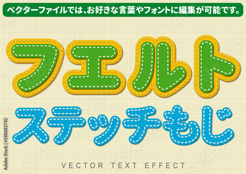 【文字編集可能】フェルト風ステッチ文字装飾エフェクト
