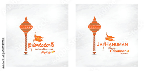Hanuman Jayanti, Indian Hindu Festival Wishes Vector Templates English Telugu, Social Media Post, Digital photo
