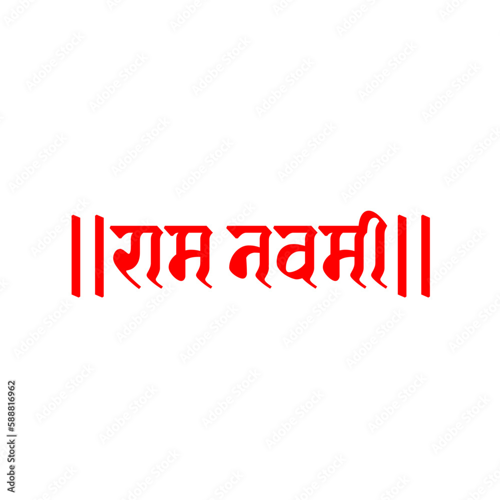 Lord Ram birth day written in devanagari font. Happy Ram Navami.