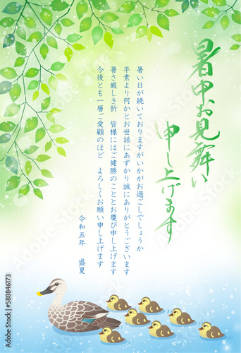 暑中お見舞い　カルガモ　2023　令和　5年　（ビジネス向け）