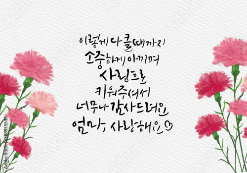 가정의달,감사,감사장,감사인사,카네이션
