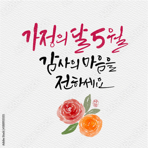 가정의달,감사,감사장,감사인사,카네이션
