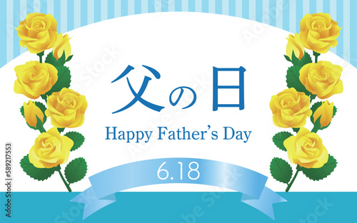 ストライプの背景に黄色いバラとリボンで飾った父の日のバナー