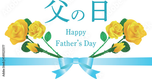 黄色いバラとリボンで飾った父の日のバナー