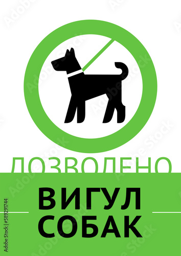 Dogs Allowed only on a lead, sticker written in Uk