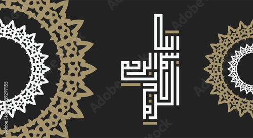 ismillah Written in Islamic or Arabic Calligraphy with retro color. Meaning of Bismillah, In the Name of Allah, The Compassionate, The Merciful.