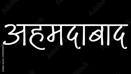 Ahmedabad City B&W Hindi calligraphy design banner, hindi text, hindi typography, Devanagari.