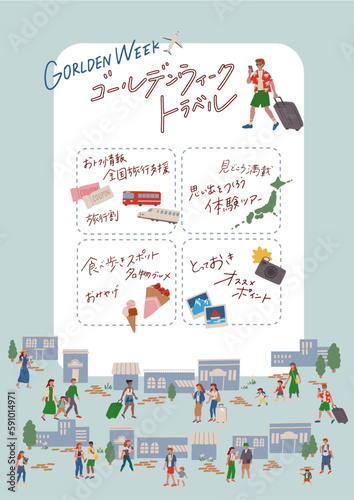 旅行に行く家族・カップル・街並みと日本語のA4テンプレートイラスト素材 A4 template frat illustration of a family going on a trip, a couple, a cityscape, and Japanese language.