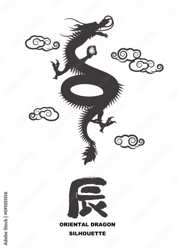 昇龍のイラスト素材 ベクター 年賀素材 辰年 シルエット Stock ベクター | Adobe Stock