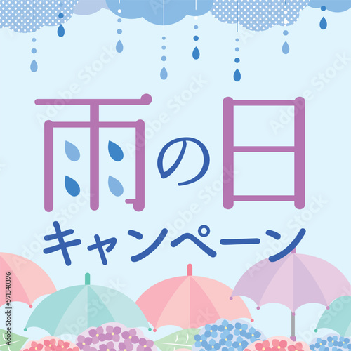雨の日キャンペーン　紫陽花　梅雨