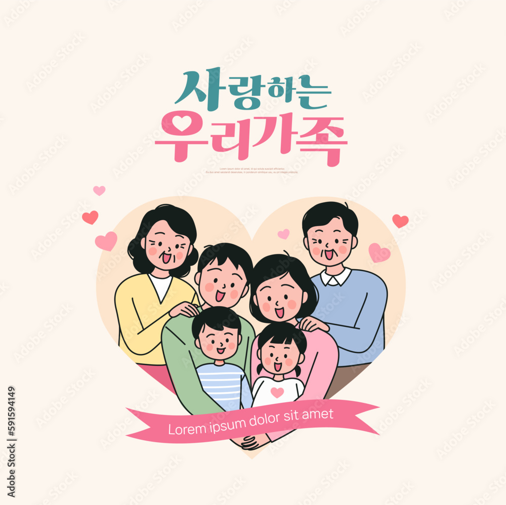 Happy family illustration. Korean Translation is my loving family
