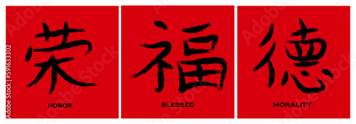 Set of Chinese vector symbols Honor, Blessed, Morality. Black Chinese letter calligraphy hieroglyph isolated on red background. Vector hand drawn illustration
