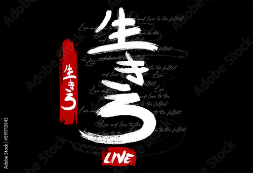 Hand drawn Hieroglyph translate live. Vector japanese black symbol on white background with text. Chinese calligraphic, Ink brush calligraphy with red stamp