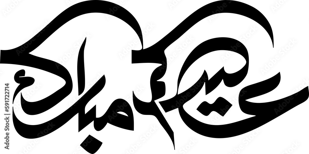 a simple calligraphic illustration of the writing of Eid al-Mubarok which is used to complement a design related to the Islamic religion a simple calligraphic illustration of the writing of Eid al-Mubarok which is used to complement a design related to the Islamic religion