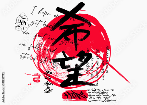 Japanese hope kanji, t shirt graphics print vector illustration design,  text splash t shirt print patterns, Japanese kanji hope  slogan brush effect slogan for t-shirt, photo