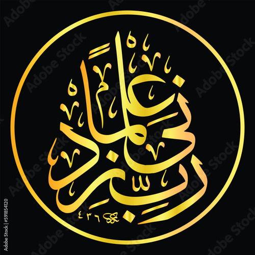 "Golfden Square rabbi zidni ilma" (surah taha 20:114). means: My Lord, increase me in knowledge."
