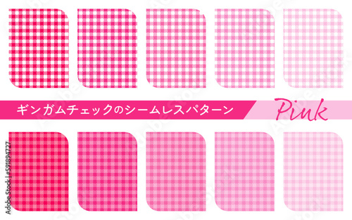 ギンガムチェックのシームレスパターンセット　ピンク