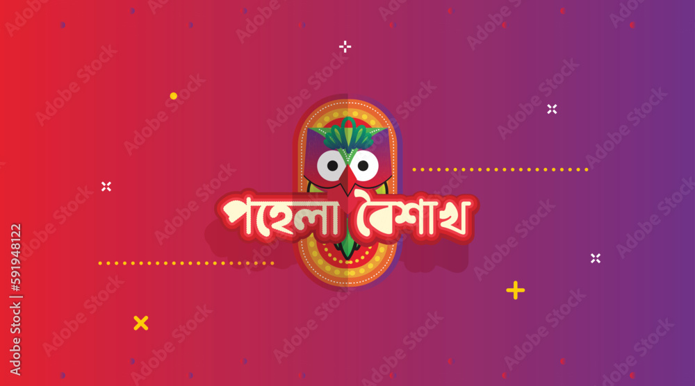 Happy Bengali new year Bangla typography means Shuvo Noboborsho. Mostly use in Pohela Boishakh