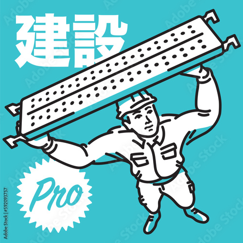 足場板を持ち上げる男性作業員