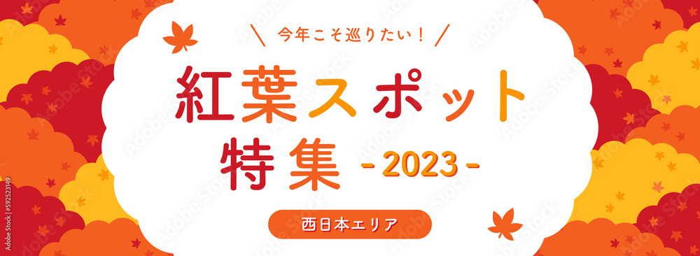 Obraz premium 紅葉した山々の模様 フレーム・背景素材／サンプル文字入り（バナー向け 横長）