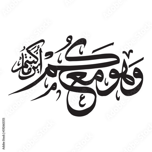 Islamic Caligraphy Wahuwa Ma'akum Aina Maa Kuntum