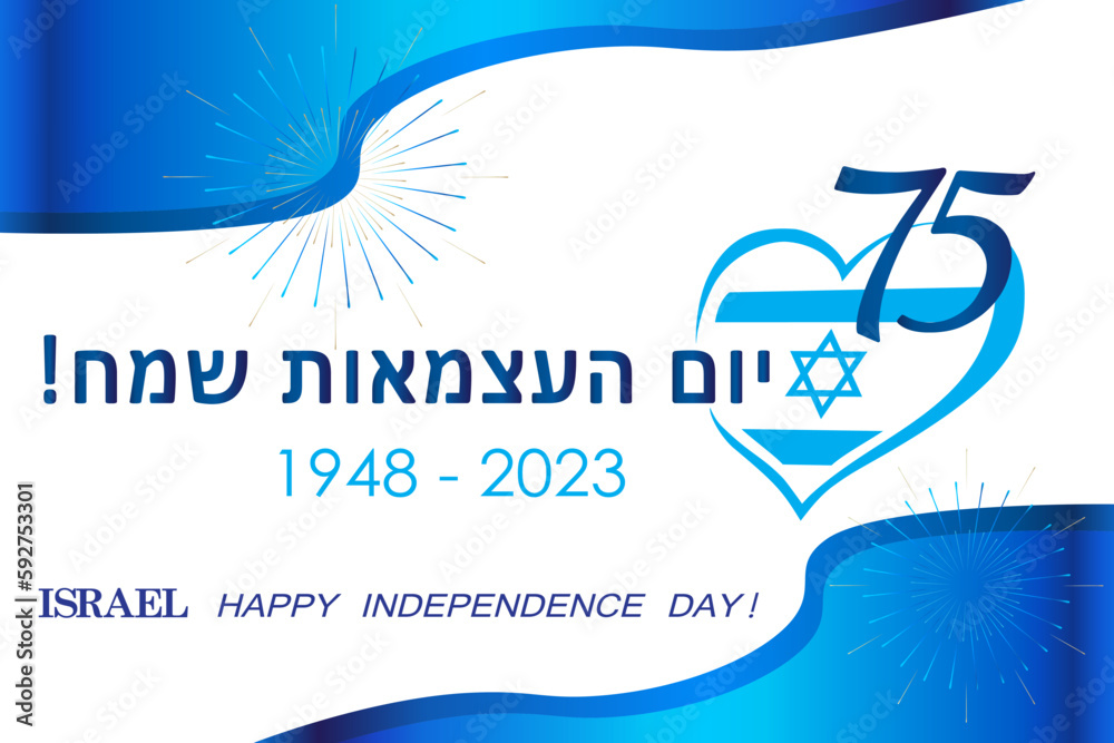 Happy Israel Independence Day 2023 Yom HaAtzmaut for Hebrew Year 5783