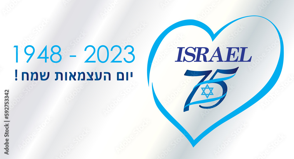 Happy Israel Independence Day 2023 Yom HaAtzmaut for Hebrew Year 5783