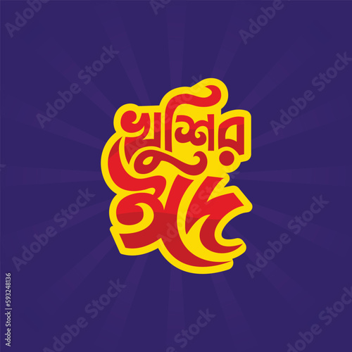 Eid Bangla typography sticker design. Happy Eid ul fitr colorful lettering vector illustration for Muslim holiday festival.