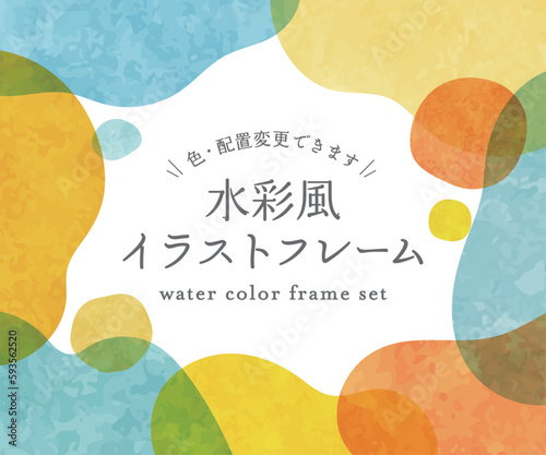 水彩風の背景フレーム　イラスト　シンプル　枠　テクスチャ　飾り　装飾　カラフル　素材　デザイン　質感