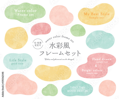 水彩風の背景フレームセット　イラスト　シンプル　枠　テクスチャ　飾り　装飾　カラフル　素材　デザイン
